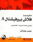 Macromedia Flash Professional 8