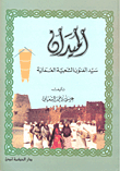 Field; Master Of Omani Folk Arts