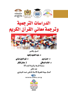 Translation Studies And Translation Of The Meanings Of The Noble Qur’an