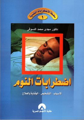 اضطرابات النوم