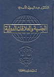 Nationality And International Relations