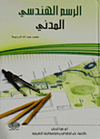 Civil Engineering Drawing