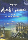 Encyclopedia Of Dream Interpretation
