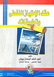 عقد الإمتياز النفطى وتطبيقاته
