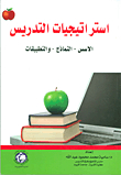 Teaching Strategies: Foundations - Models And Applications
