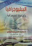 Bibliography And Bibliographic Studies