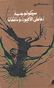 Psychology Of Opium Abuse And Its Derivatives