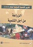 International Development Report 2008 'agriculture For Development'