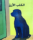 Blue Dog