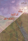 Writings On Economy And Society - Egypt