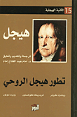 Hegel's Spiritual Development
