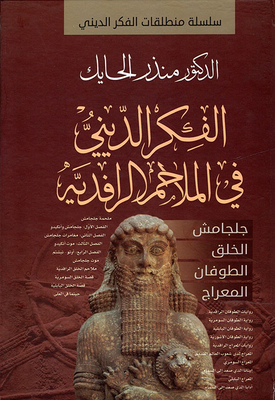 Religious Thought In The Mesopotamian Epics