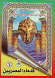 A Series Of Glimpses Into The History Of Egypt And The Arabs