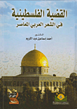 The Palestinian Question In Contemporary Arab Poetry