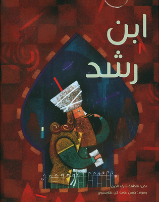 ابن رشد