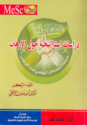 Strategic Studies On Terrorism