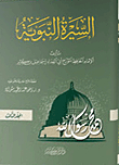 Biography Of The Prophet