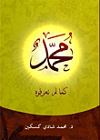 Muhammad 'may God Bless Him And Grant Him Peace' As You Did Not Know Him