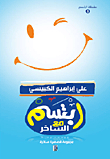 Smile With Sarcasm