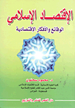 Islamic Economics - Economic Facts And Ideas