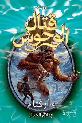 أركتا عملاق الجبال