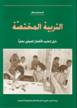Specialized Education