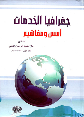 Geography Of Services; Foundations And Concepts
