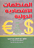 International Economic Organizations