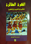 Volleyball Education - Training And Arbitration