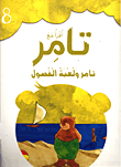 Tamer And The Game Of Seasons