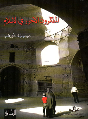 Thinkers And Free People In Islam