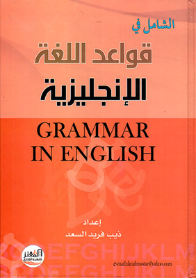 Comprehensive In English Grammar