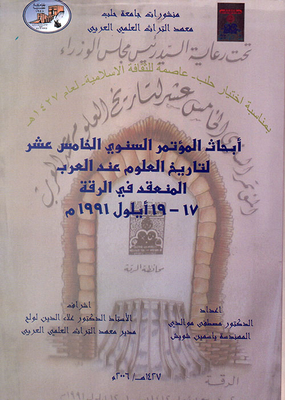 Research Papers Of The Fifteenth Annual Conference On The History Of Science Among The Arabs - Held In Raqqa - September 17-19 - 1991 Ad