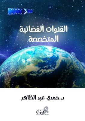 Specialized Satellite Channels