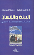 Environment And Man; Studies In Human Geography