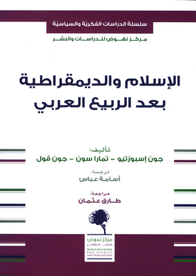 Islam And Democracy After The Arab Spring