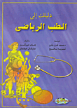 Your Guide To Sports Medicine