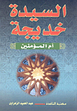 Lady Khadija (mother Of The Faithful)