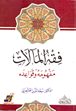 Jurisprudence Of Fates; Concept And Rules