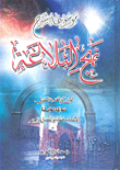 Encyclopedia Of Explaining Nahj Al-balaghah