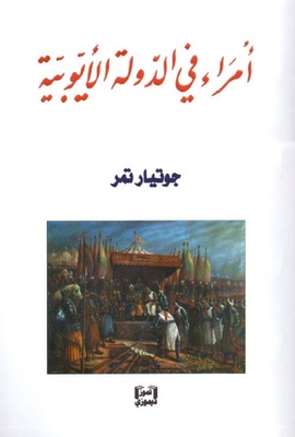 Princes In The Ayyubid State