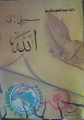 My Way To God