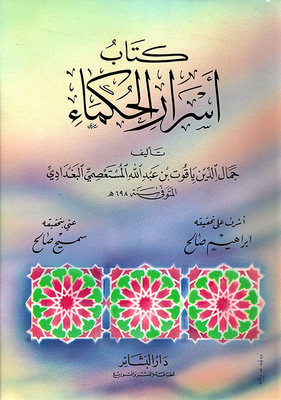 Secrets Of The Wise
