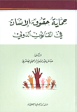 Protection Of Human Rights In International Law