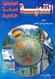 Development (geography Pillar Planning)