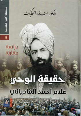 The Truth Of The Revelation - Ghulam Ahmad Al-qadiani