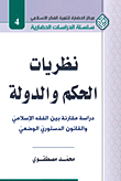 Theories Of Governance And The State - A Comparative Study Between Islamic Jurisprudence And Positive Constitutional Law