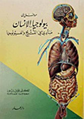 An Introduction To Human Biology; Principles Of Anatomy And Physiology