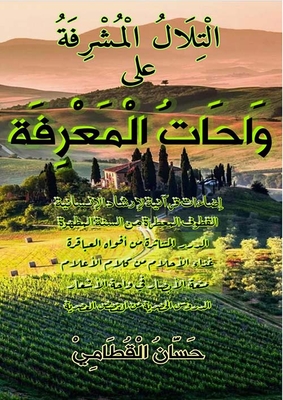 Hills Overlooking The Oases Of Knowledge