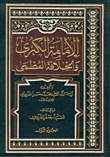 The Great Imamate And The Great Caliphate